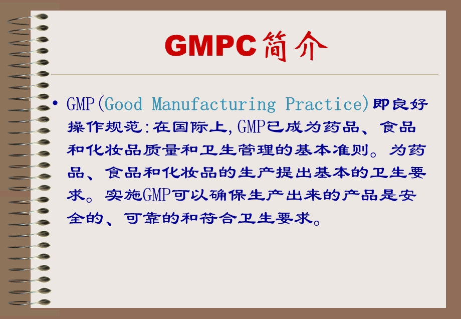 GMPC培训资料.ppt_第3页