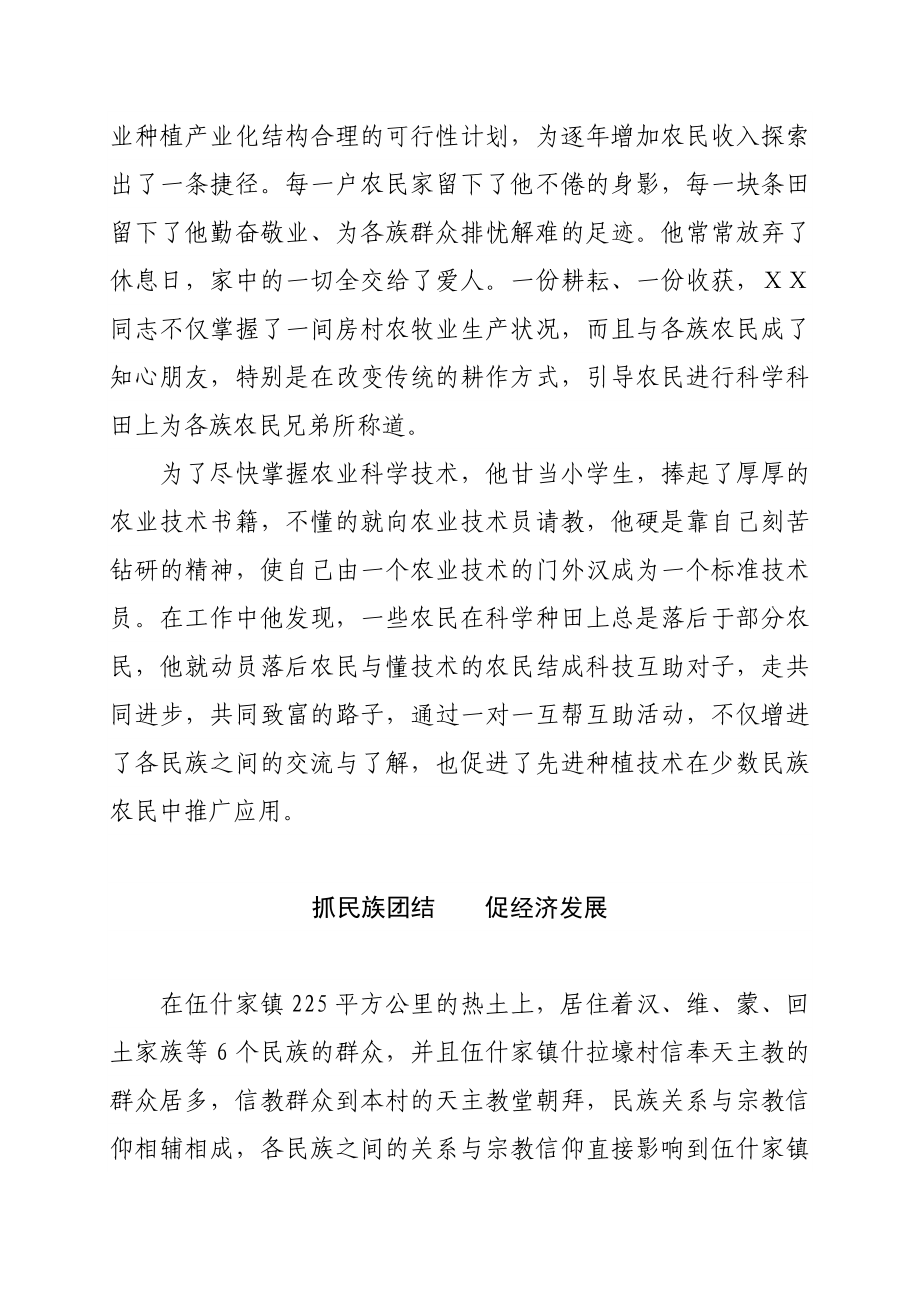 民族团结进步先进个人事迹材料.doc_第2页