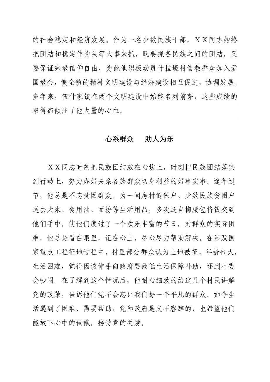 民族团结进步先进个人事迹材料.doc_第3页