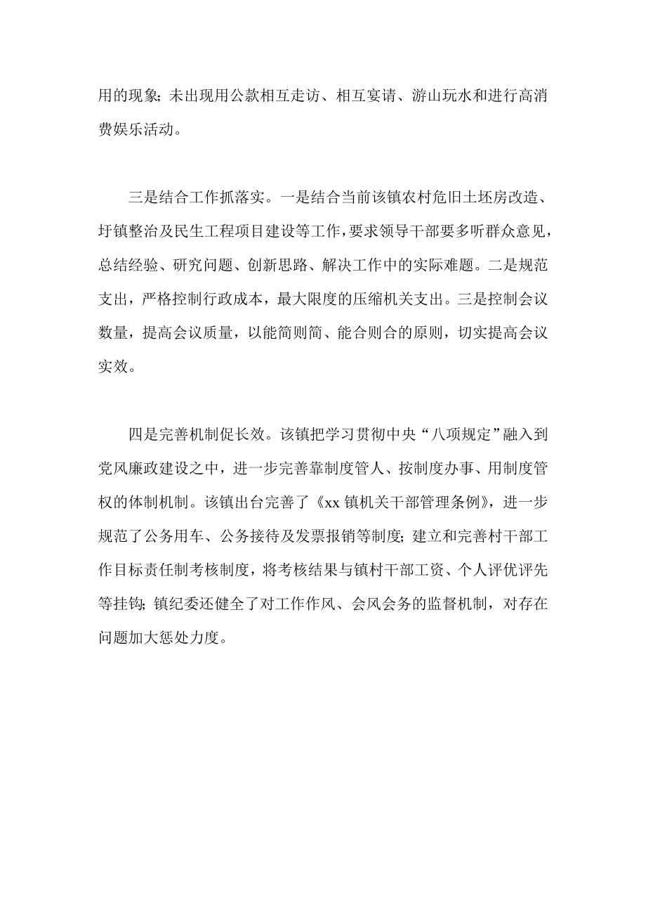 贯彻落实八项规定文件精神汇报材料.doc_第2页