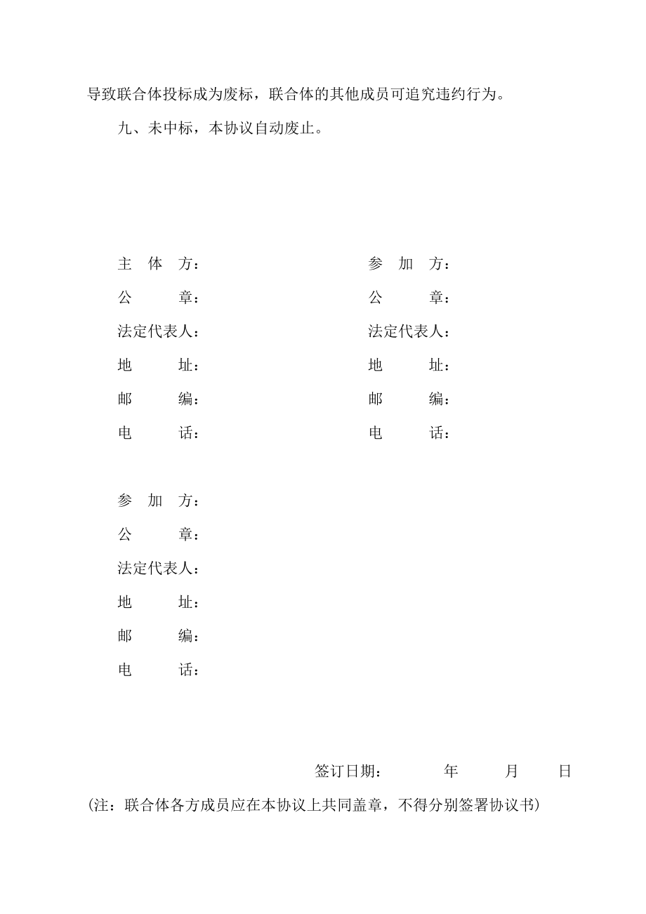 联合投标协议书.doc_第2页