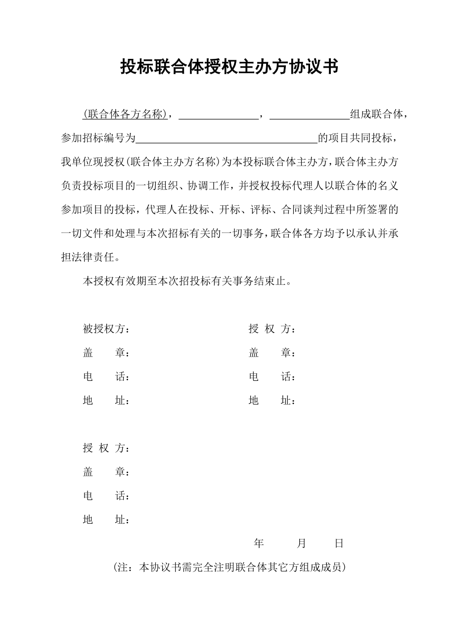 联合投标协议书.doc_第3页