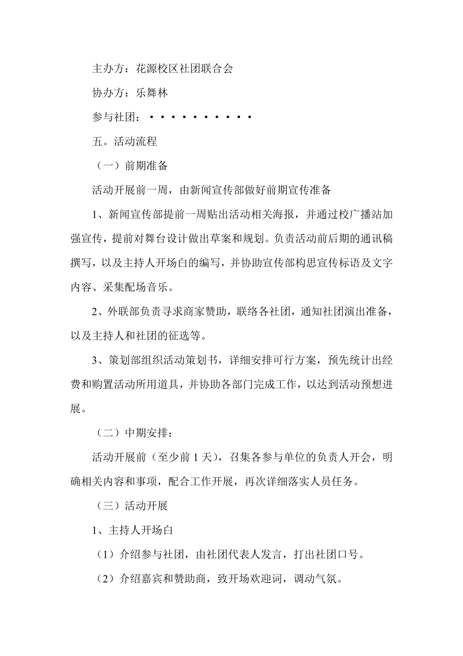 “社团之间”联谊活动策划书.doc_第2页