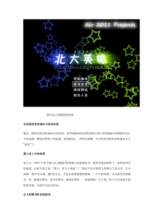 3D游戏随录取通知书发送：北大别出心裁迎新生.doc