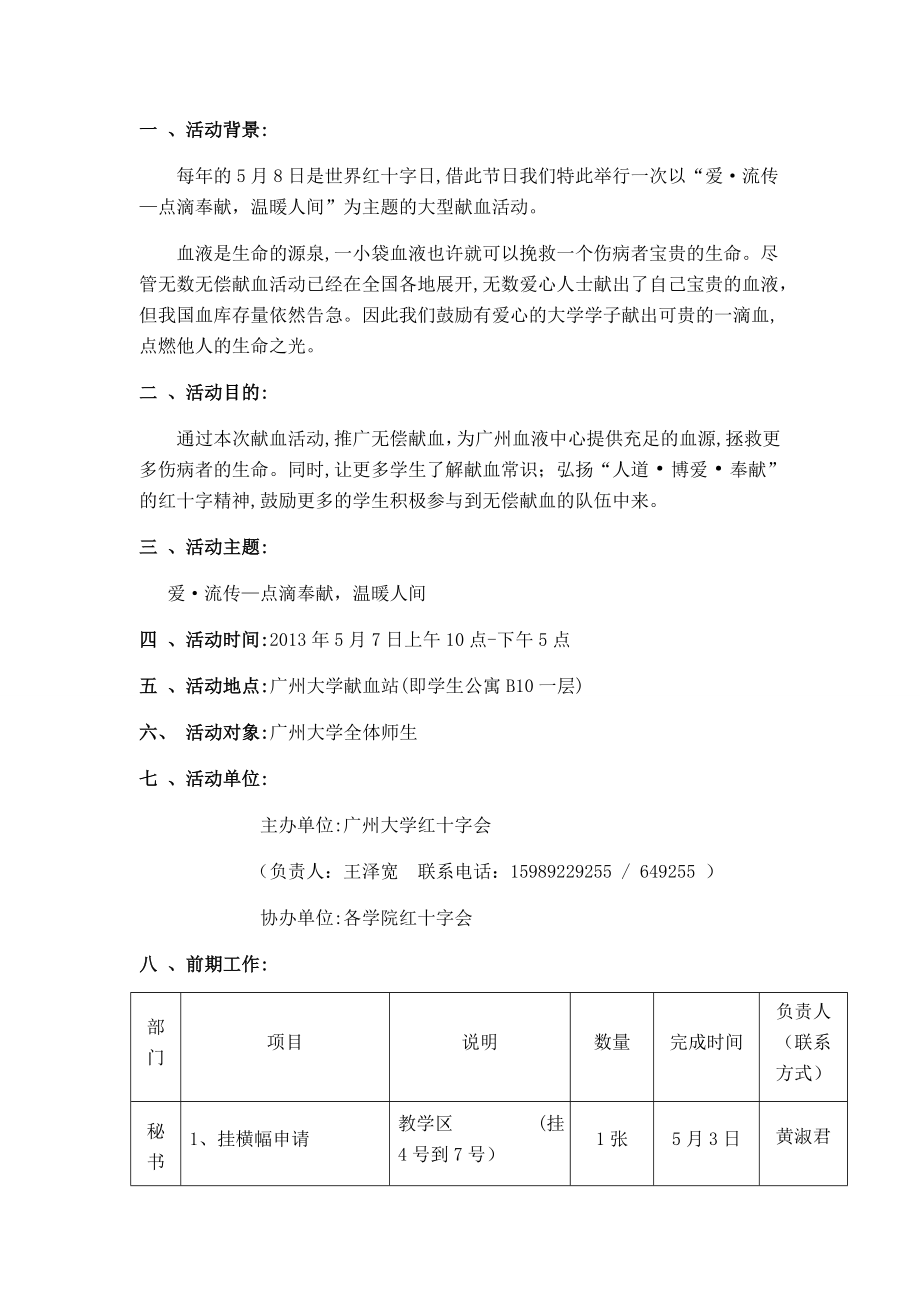 58献血活动策划书.doc_第2页