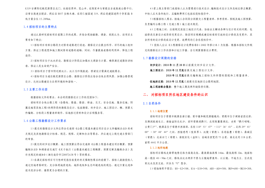 招标项目技术建议书.doc_第2页