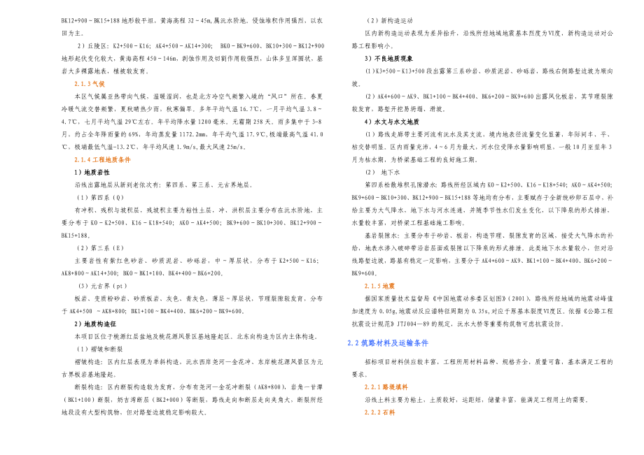 招标项目技术建议书.doc_第3页