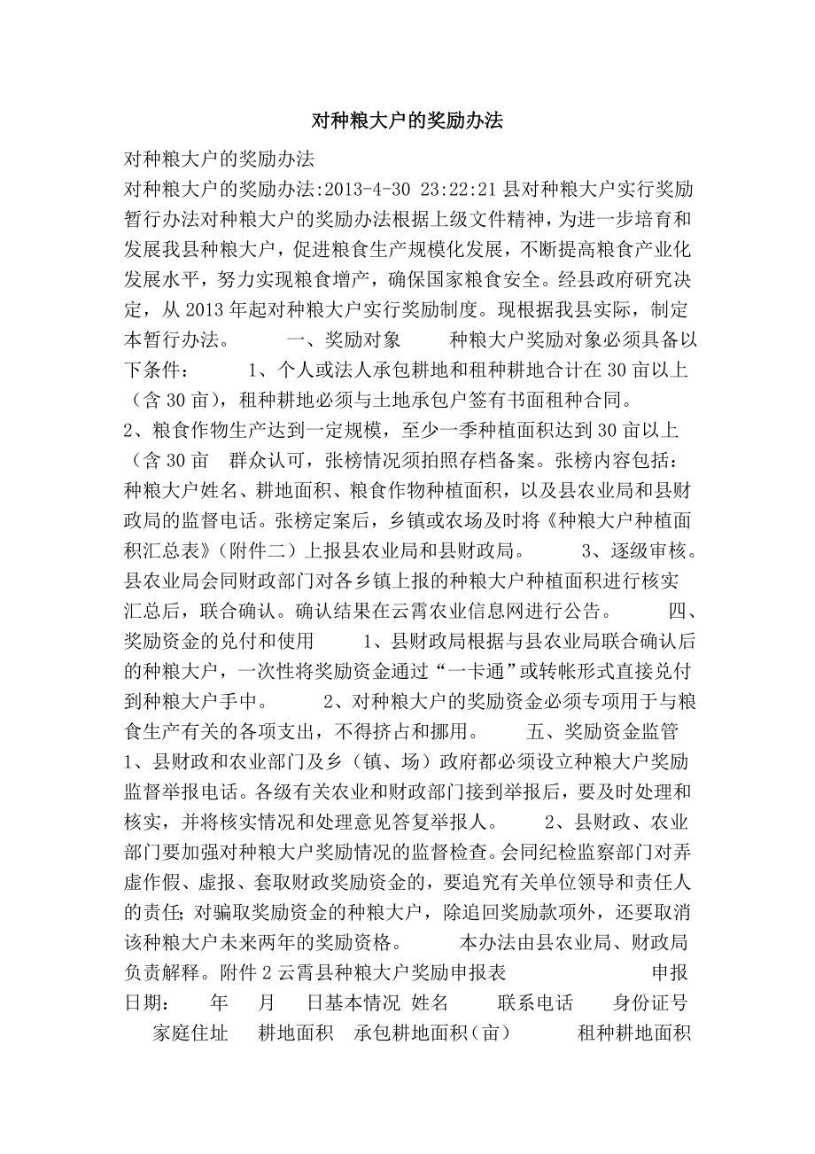 对种粮大户的奖励办法.doc_第1页