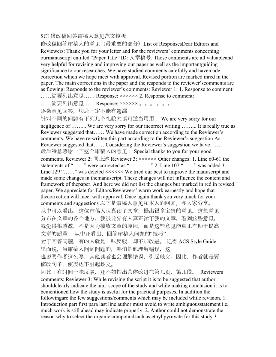 SCI修改稿回答审稿人意见范文模板模板意见范文SCI回答审稿人.doc_第1页