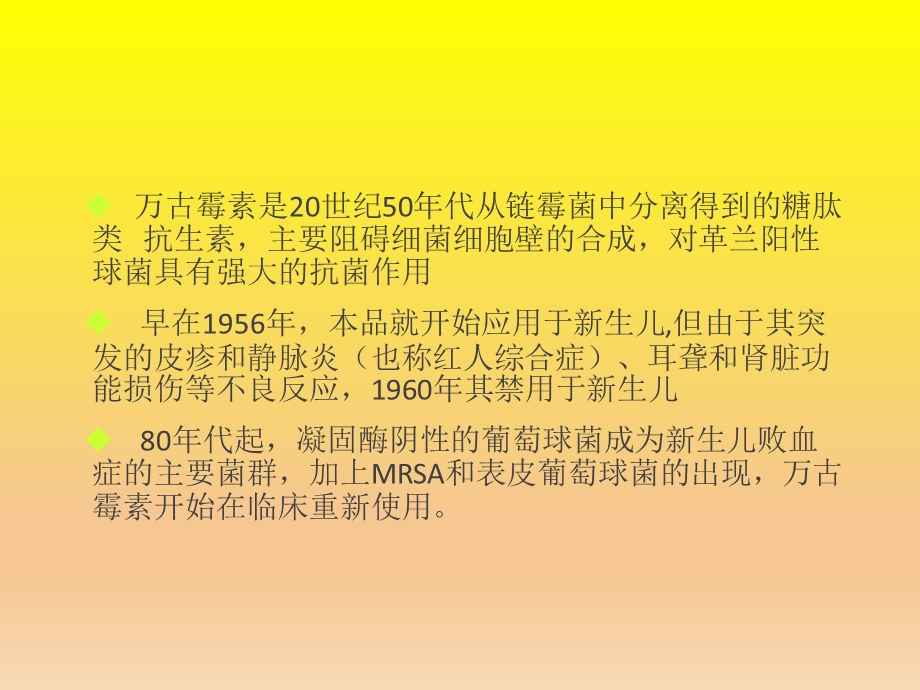 万古霉素血药浓度监测与临床疗效分析.ppt_第2页