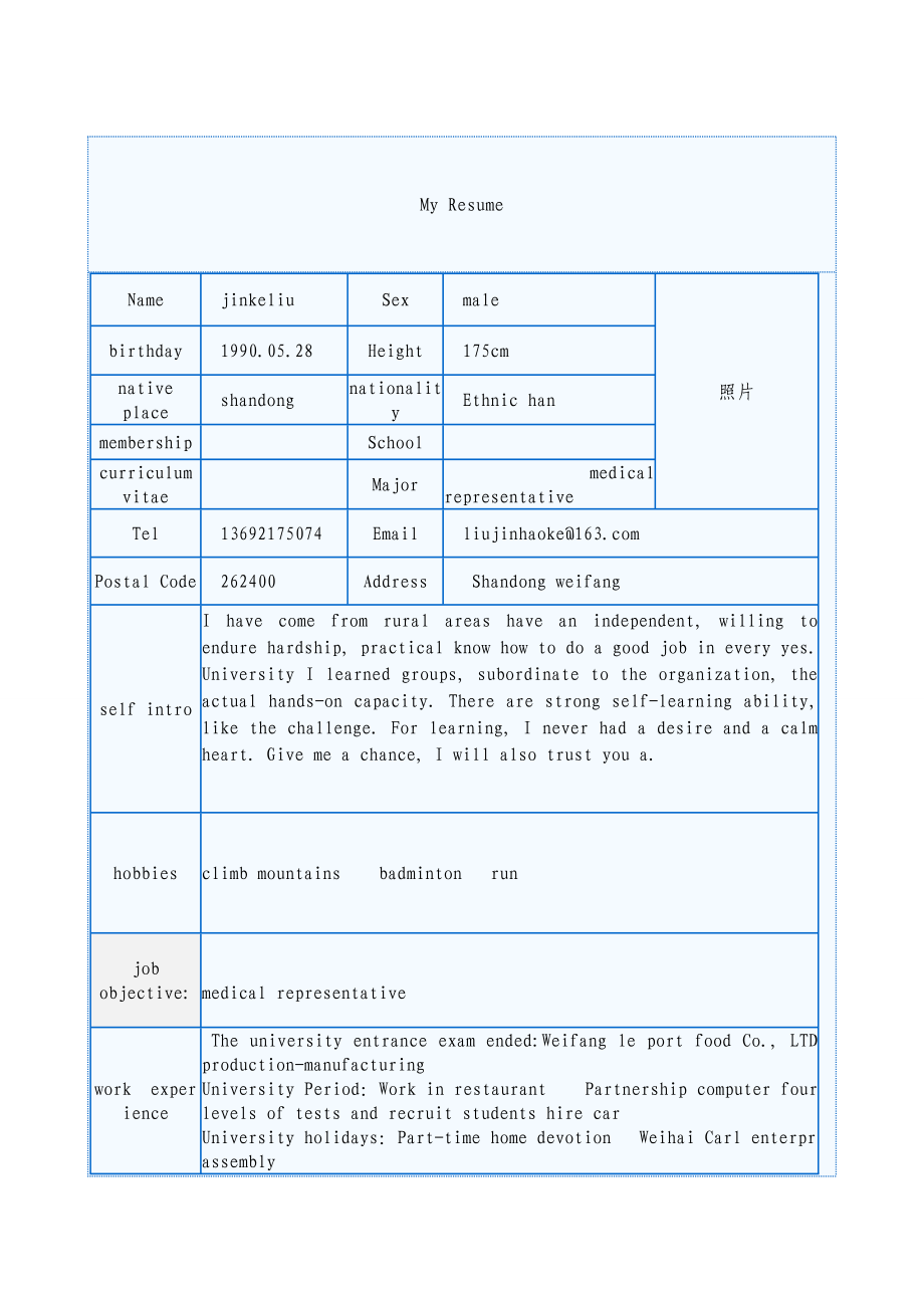 中英文简历全套word简历模板下载.doc_第3页