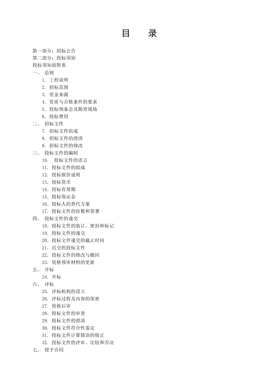 林州行政中心大楼施工招标文件.doc_第2页