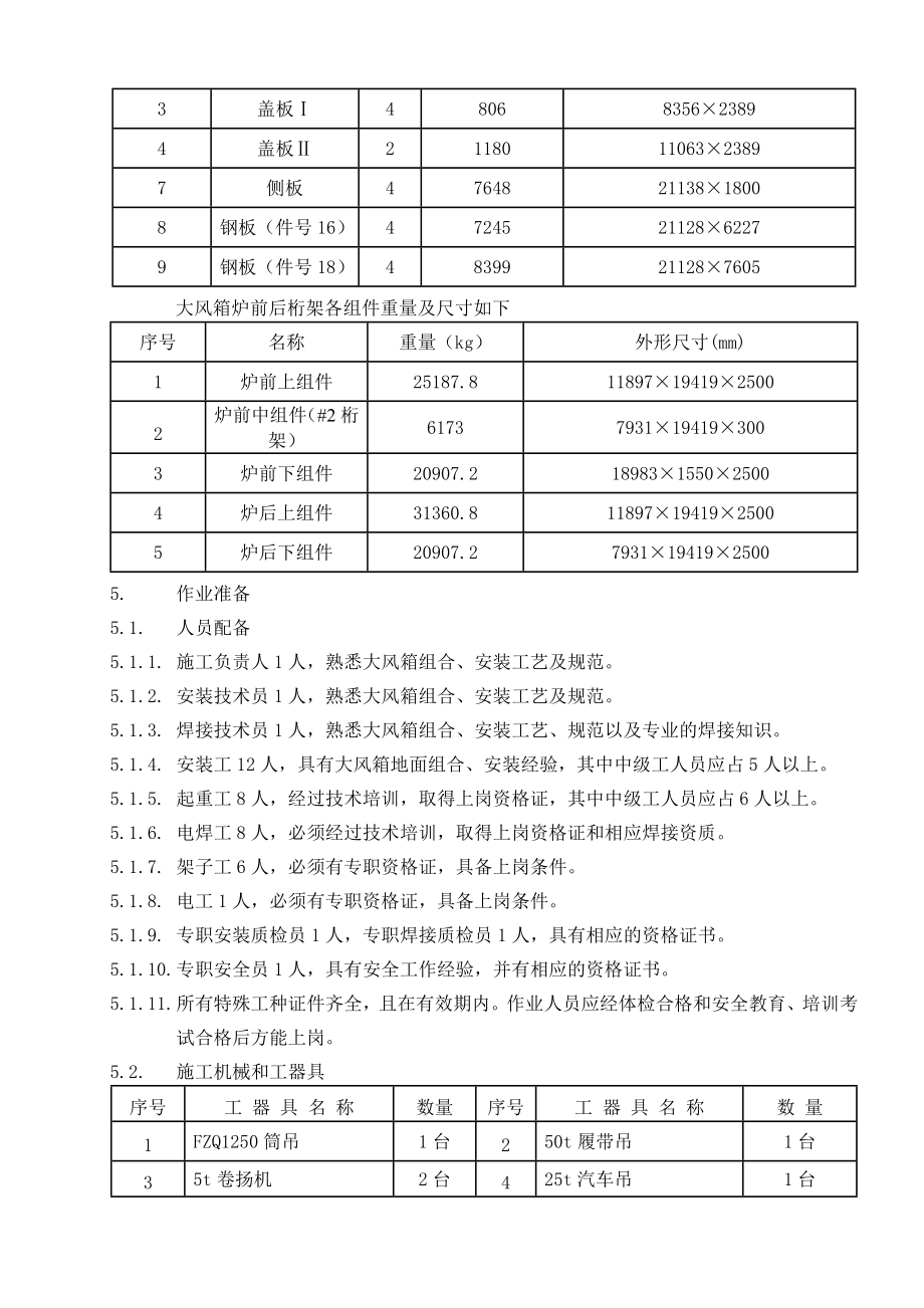 大风箱组合安装作业指导书1.doc_第2页