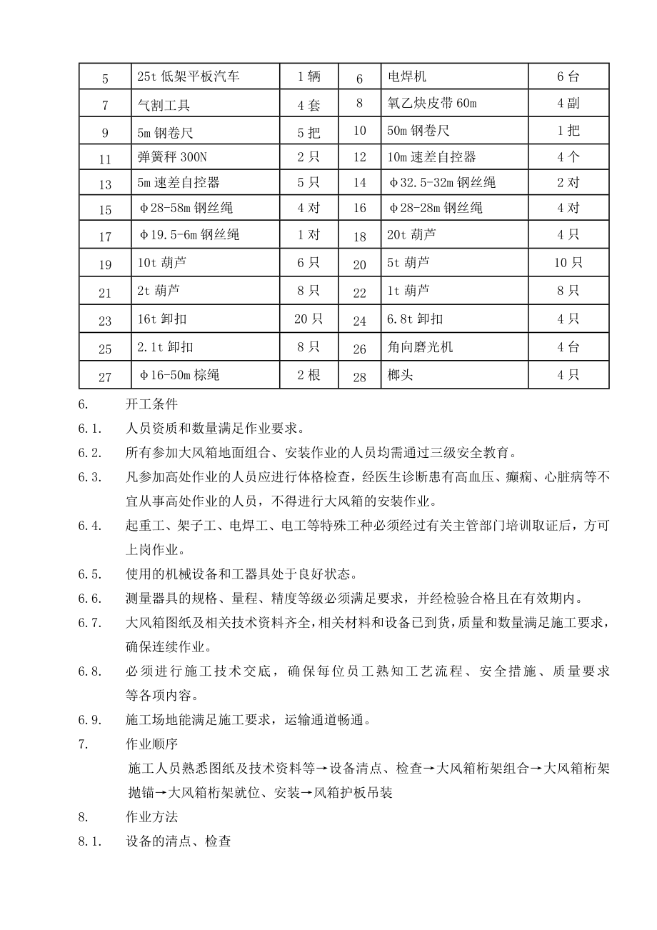 大风箱组合安装作业指导书1.doc_第3页