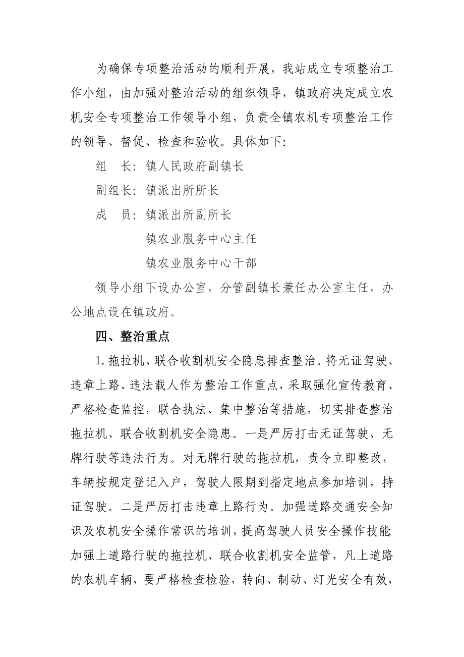 企沙镇农机安全生产专项整治活动方案.doc_第2页