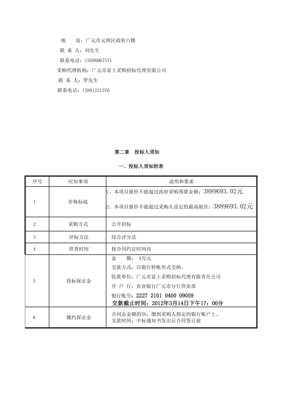 广元元坝区音响、灯光招标文件及评分标准.doc_第3页