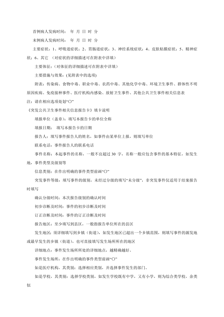 表格突发公共卫生事件相关信息报告卡宣传教育.doc_第2页