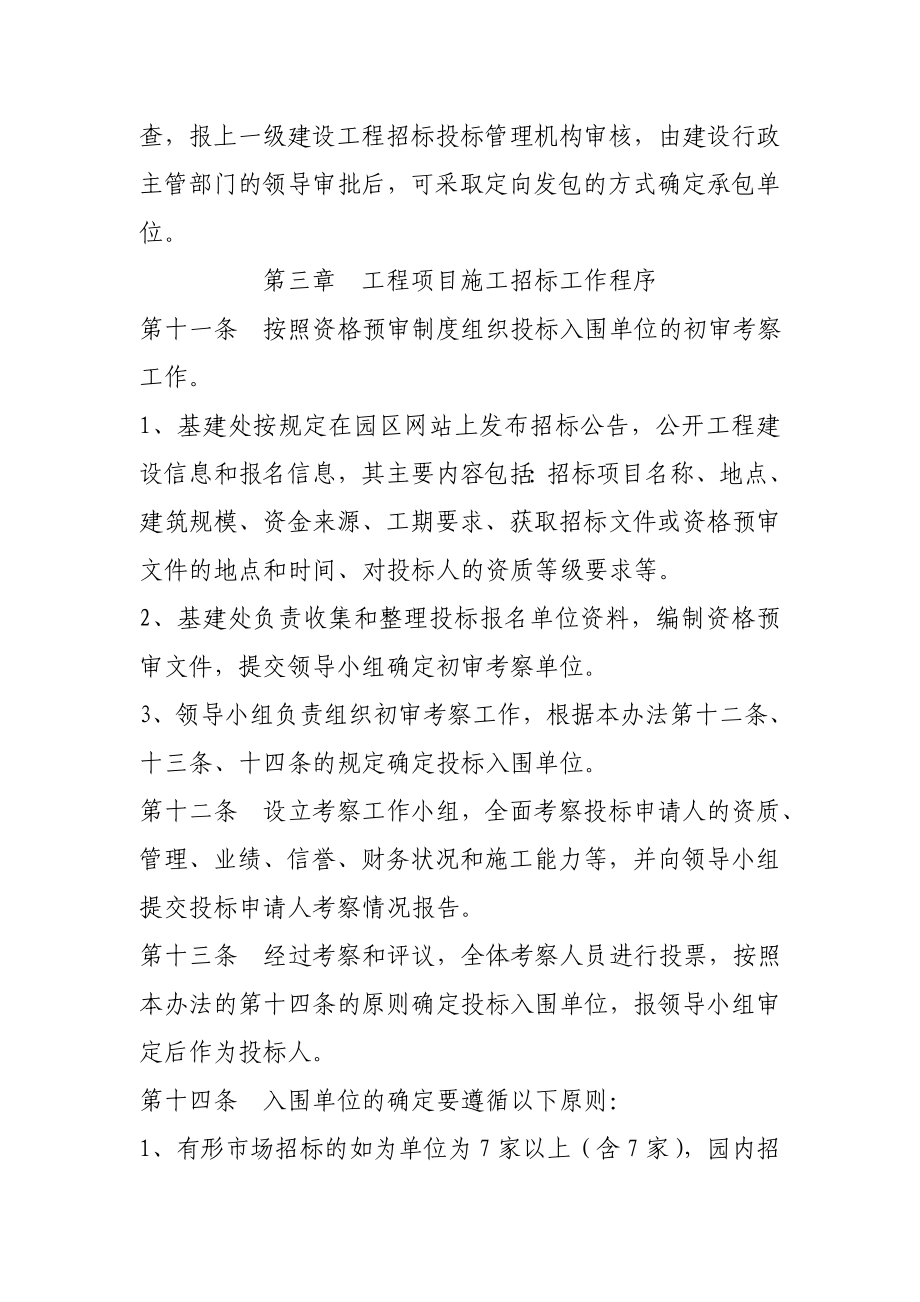 工业园区招标管理办法及工作流程.doc_第3页