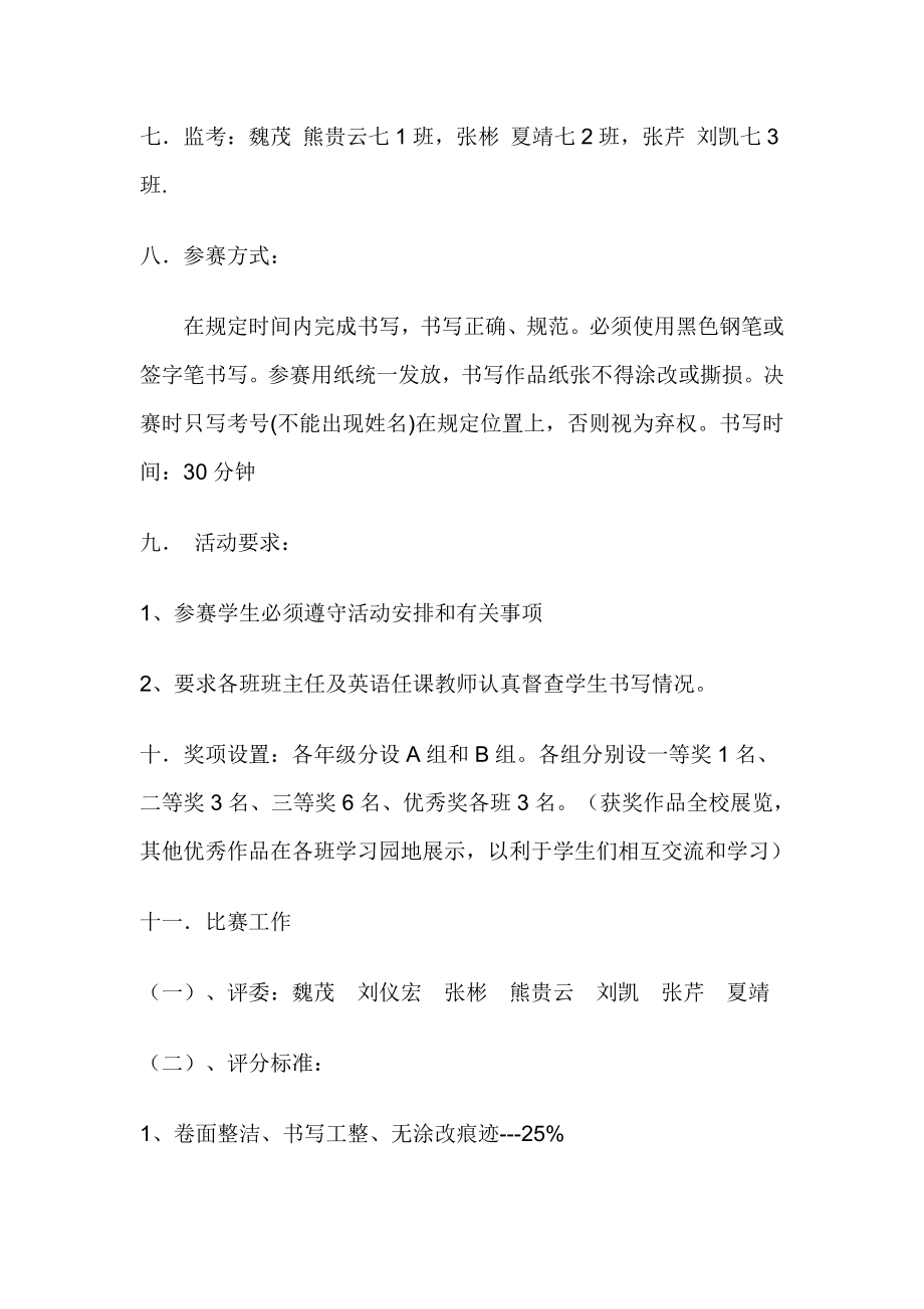 中学英语书法比赛活动方案.doc_第2页