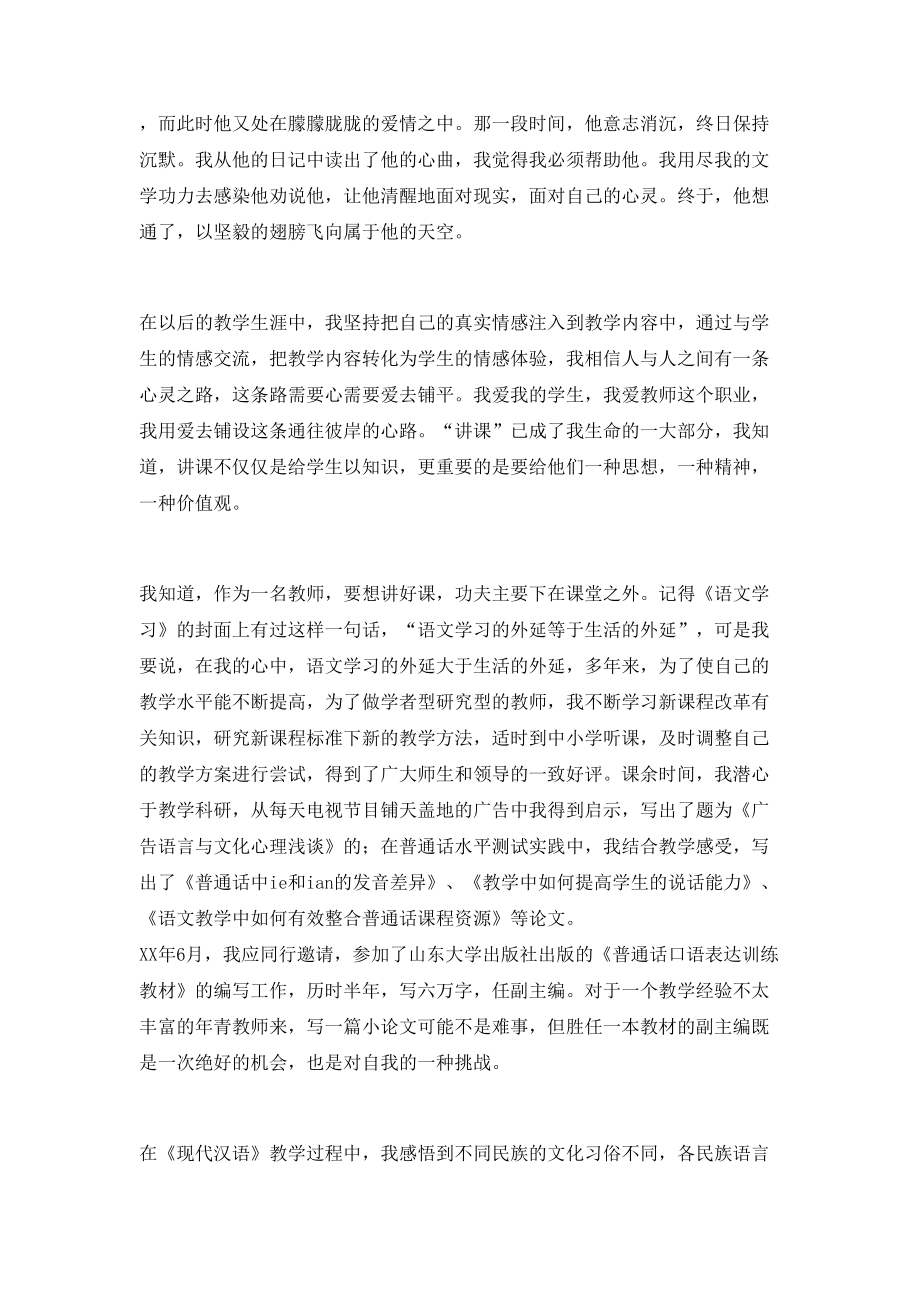 教师个人事迹材料.doc_第2页