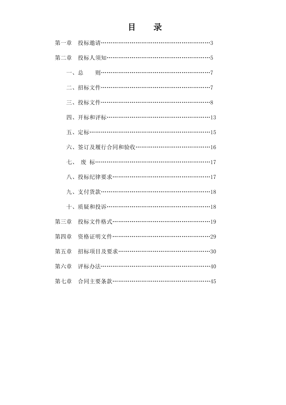 政法共享平台招标文件.doc_第2页