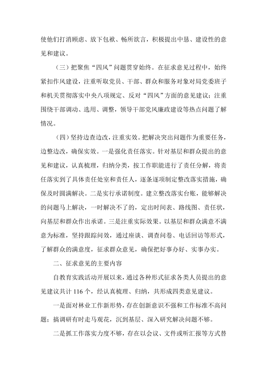 党的群众路线教育实践活动征求意见情况汇报.doc_第2页