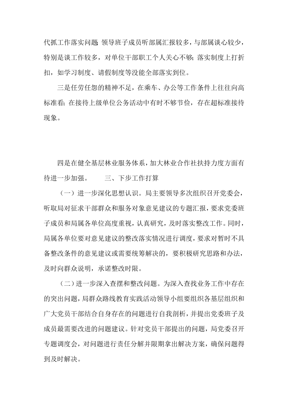 党的群众路线教育实践活动征求意见情况汇报.doc_第3页