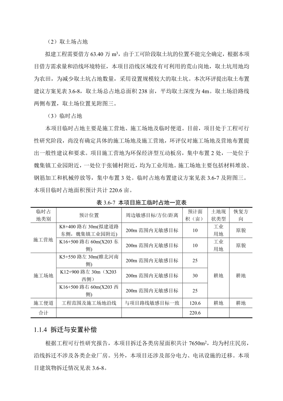 睢宁县交通运输局505省道睢宁段建设工程环境影响报告书3.doc_第3页