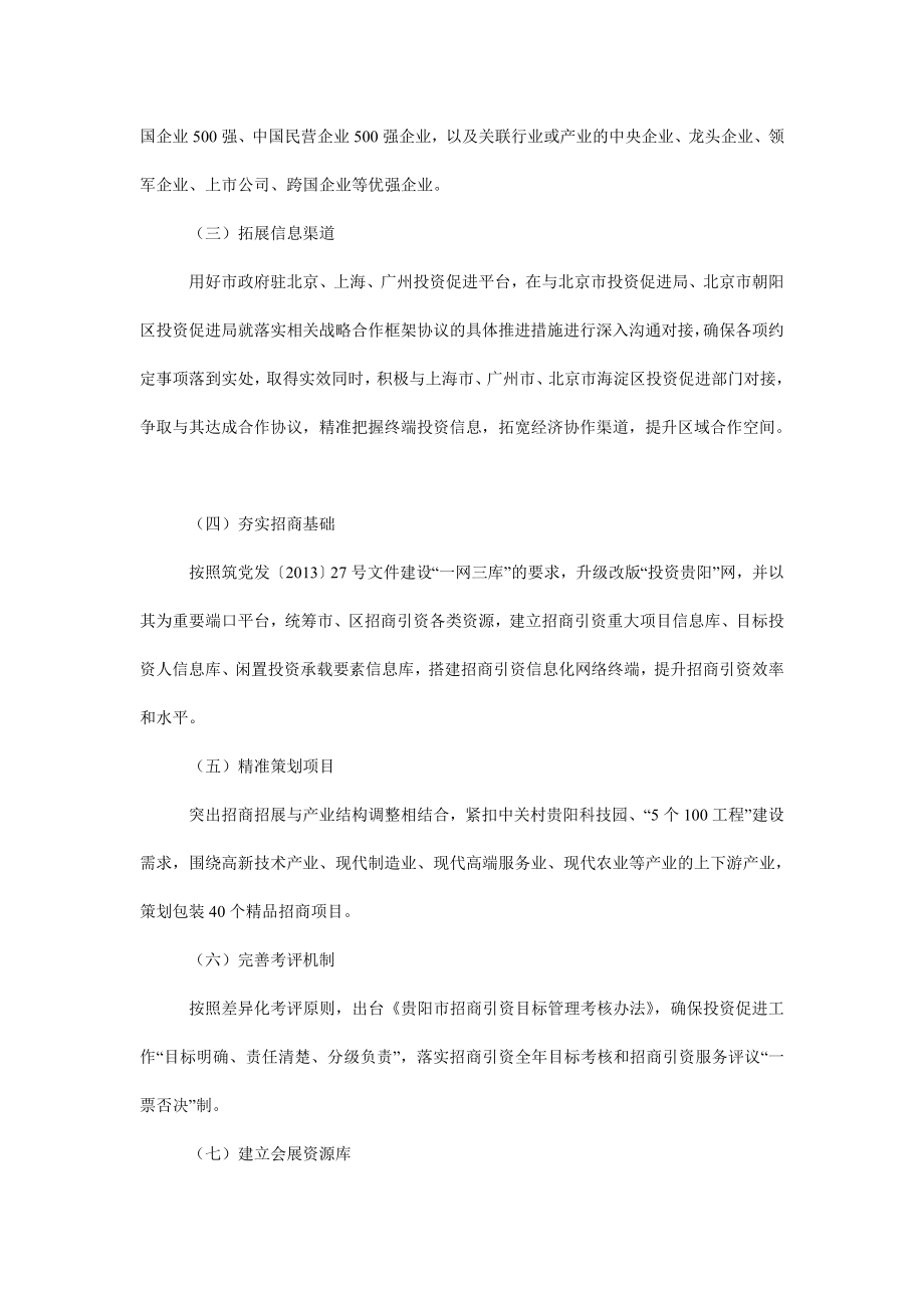 投资促进局招商引资工作计划.doc_第2页