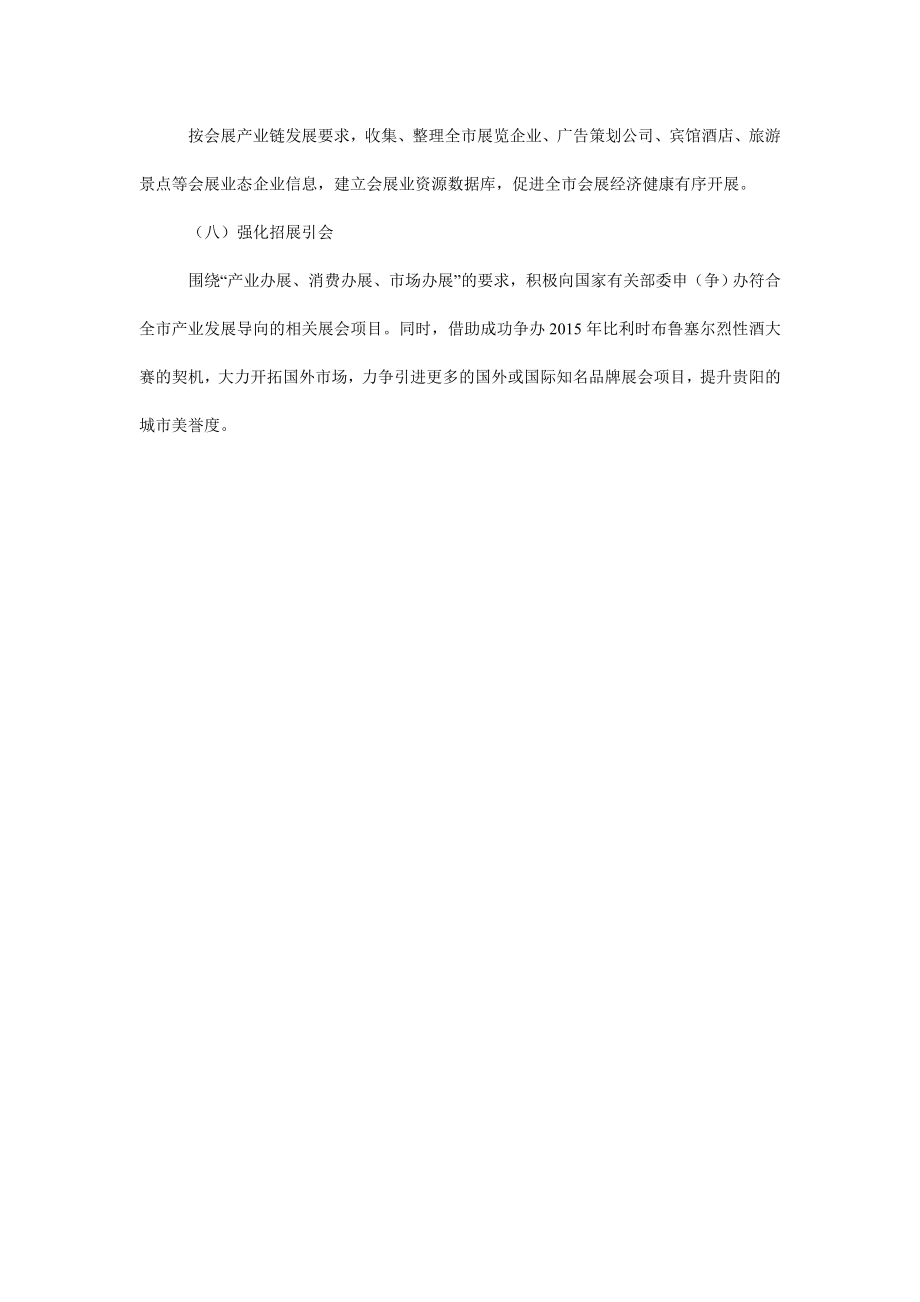 投资促进局招商引资工作计划.doc_第3页