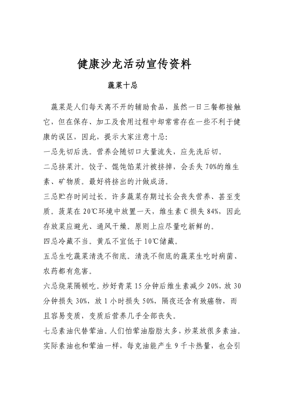 健康沙龙活动宣传资料.doc_第1页