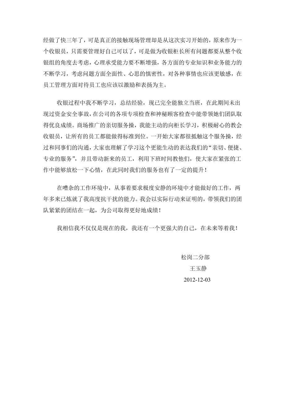 收银员先进个人先进事迹材料.doc_第2页