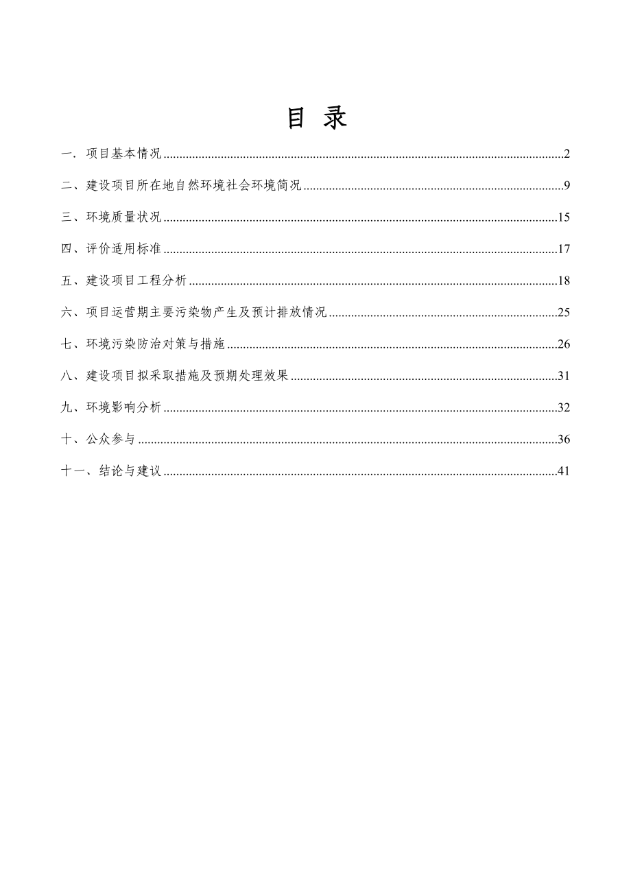 哈尔滨市道里区通顺街人防工程环境影响报告书 .doc_第3页