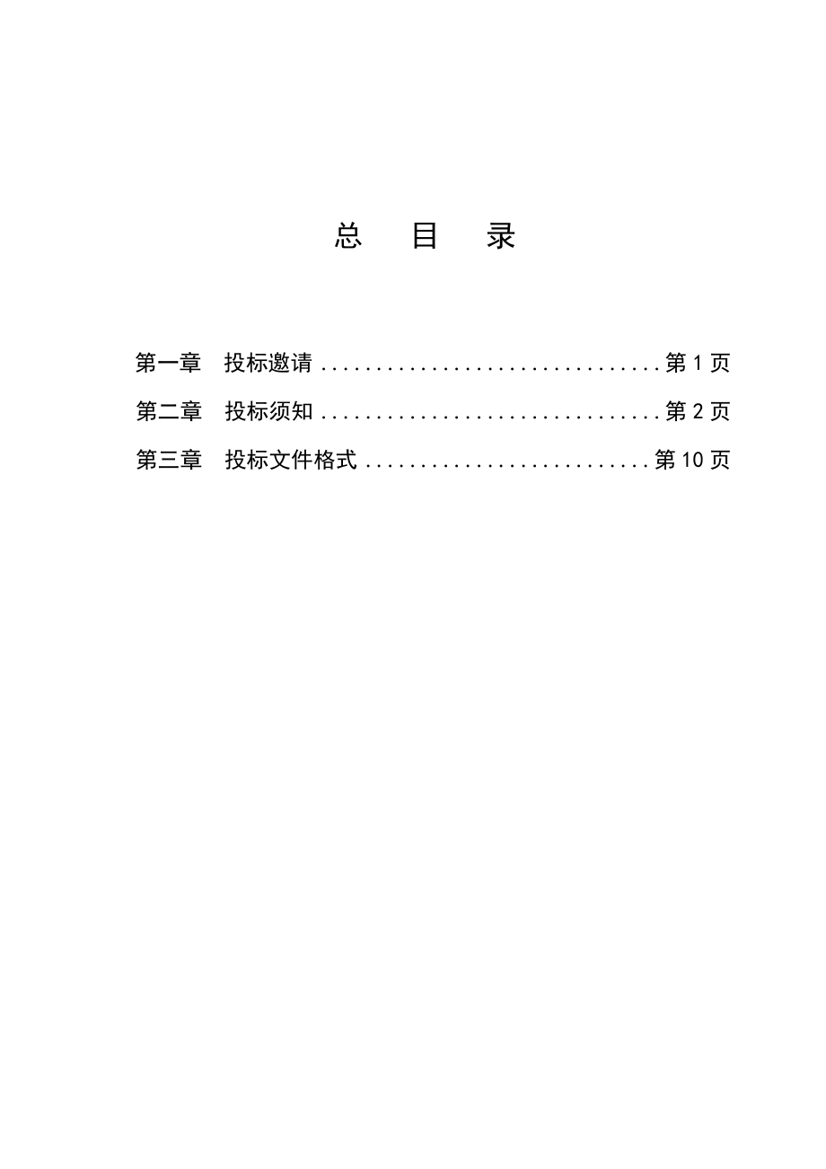 地勘招标文件.doc_第2页