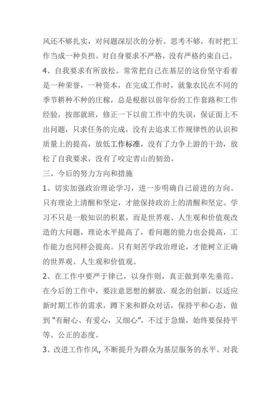 【精品】 某领导干部三严三实专题教育个人对照检查材料.doc_第3页