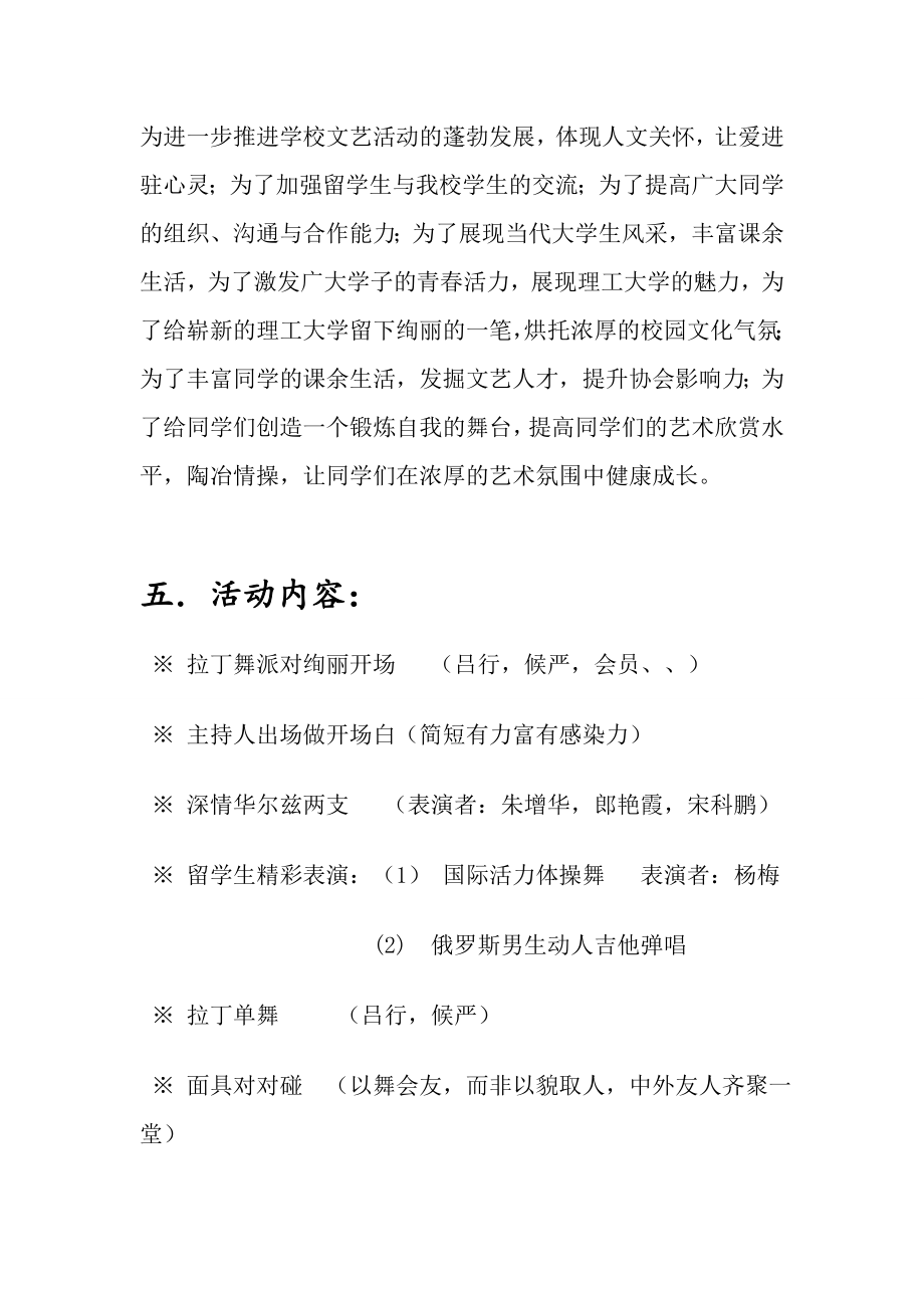 中外学生交流舞会策划书.doc_第3页