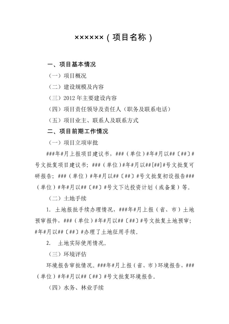 项目单行材料格式.doc_第1页