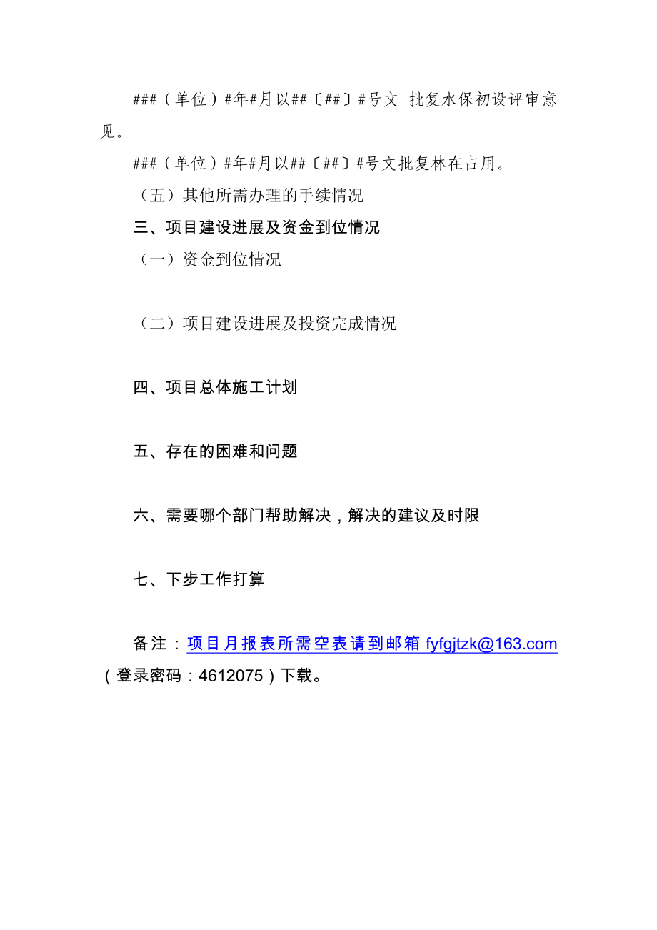 项目单行材料格式.doc_第2页