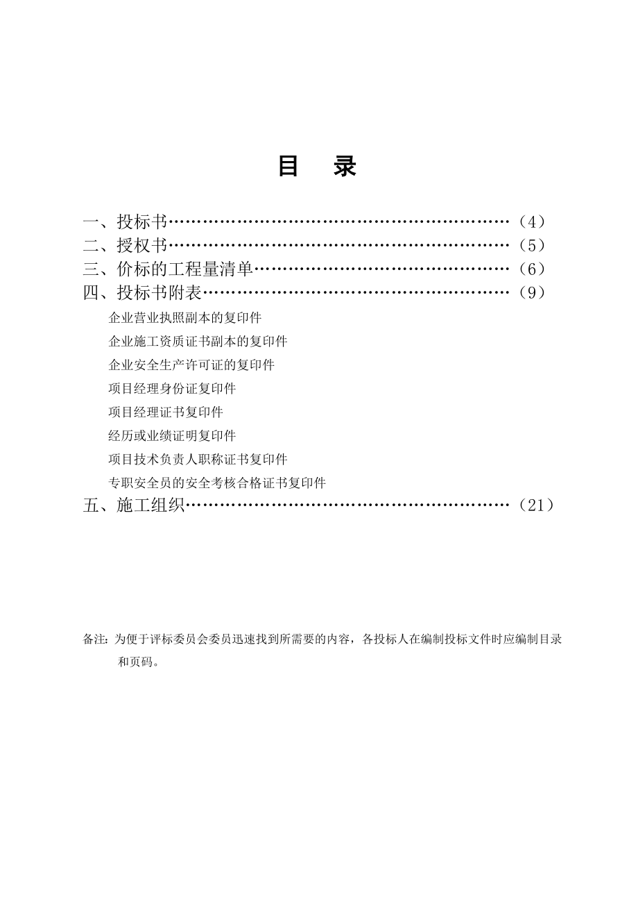 武坚镇武花线提档升级工程项目投标文件.doc_第2页