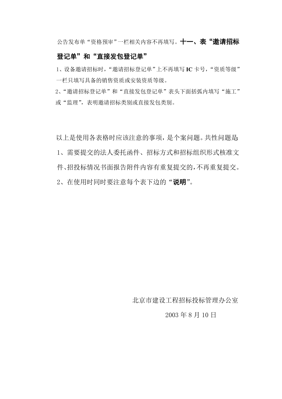 招投标表格使用说明及注意事项.doc_第3页