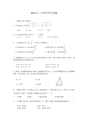 邵阳市二中直升班数学考试题.doc