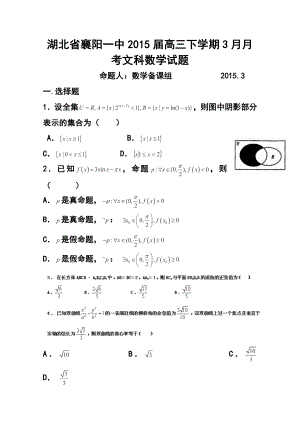 湖北省枣阳市白水高级中学高三3月月考文科数学试题及答案.doc