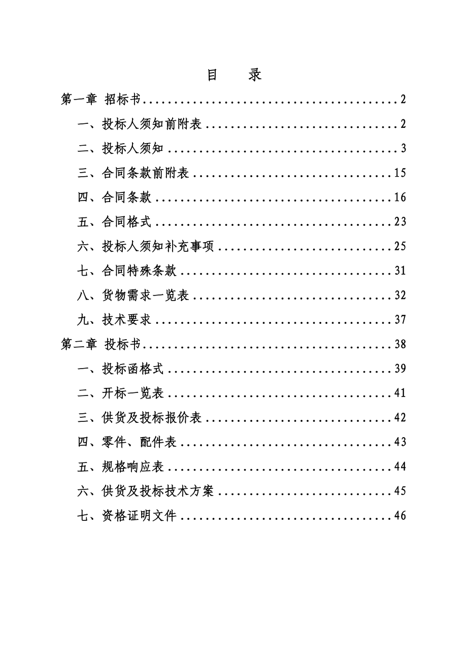 安徽省经济信息中心安徽政务大厦网络系统改造完善项目投标书.doc_第2页