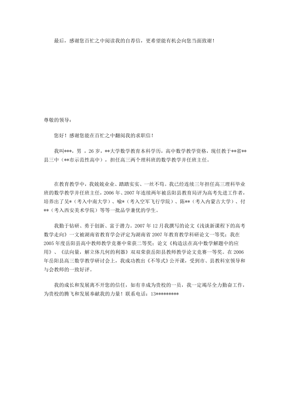 在职教员自荐书[宝典].doc_第2页