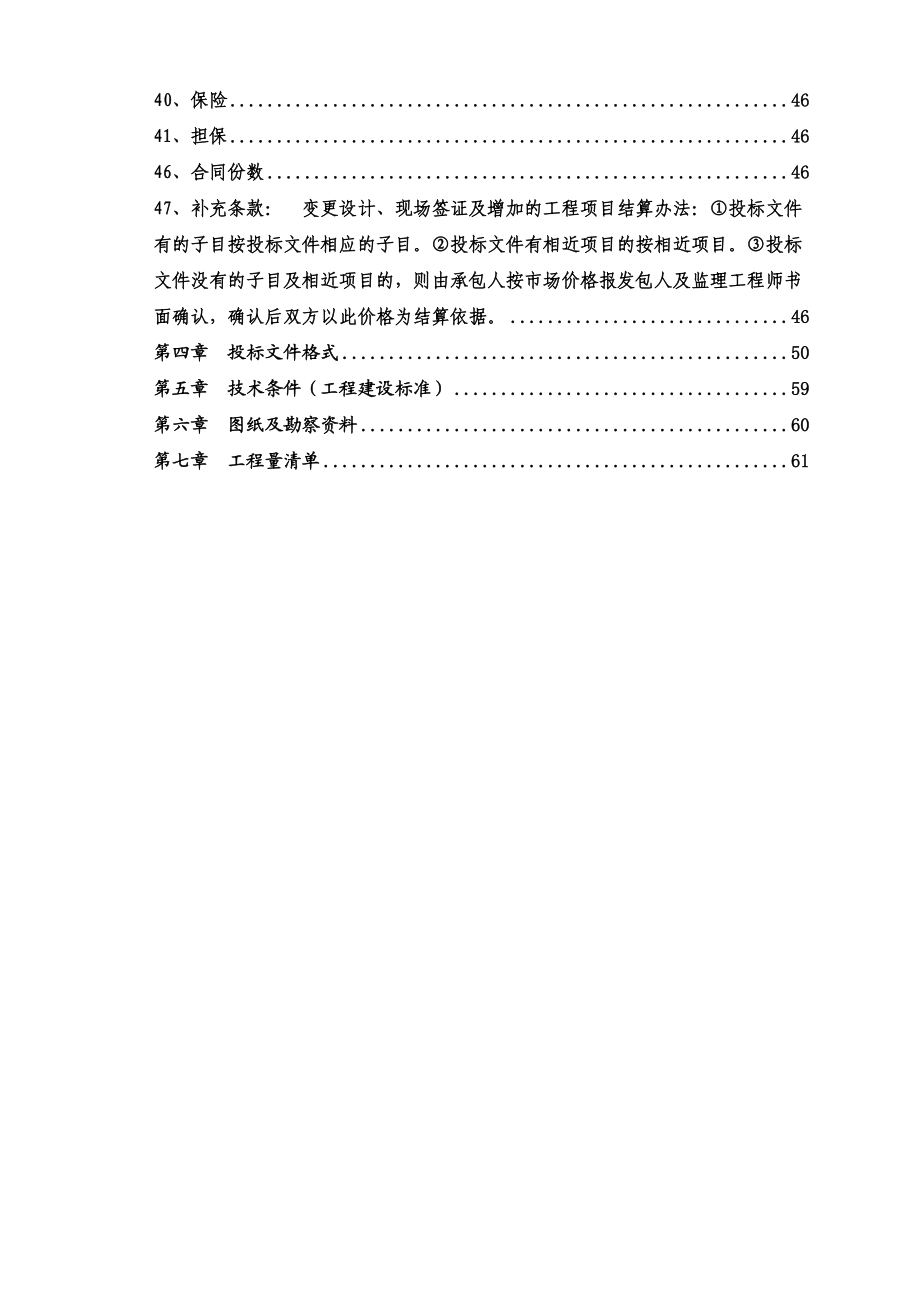 种植园建设工程招标文件精神病人康复种植认知园建设工程招标文件.doc_第3页