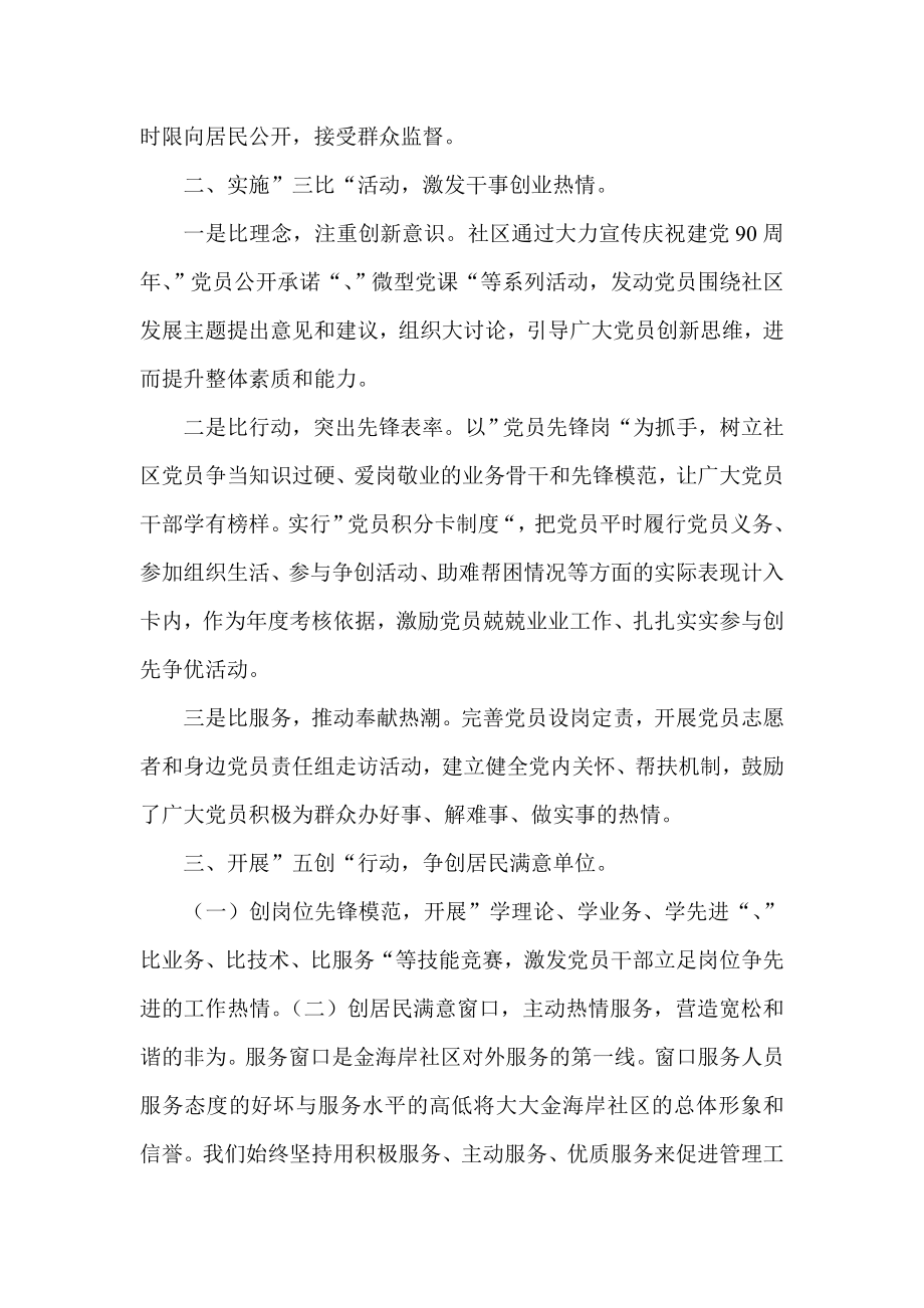 社区窗口综合服务创先争优先进事迹材料.doc_第2页