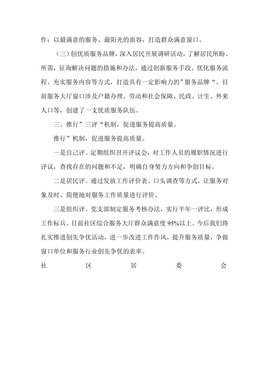 社区窗口综合服务创先争优先进事迹材料.doc_第3页