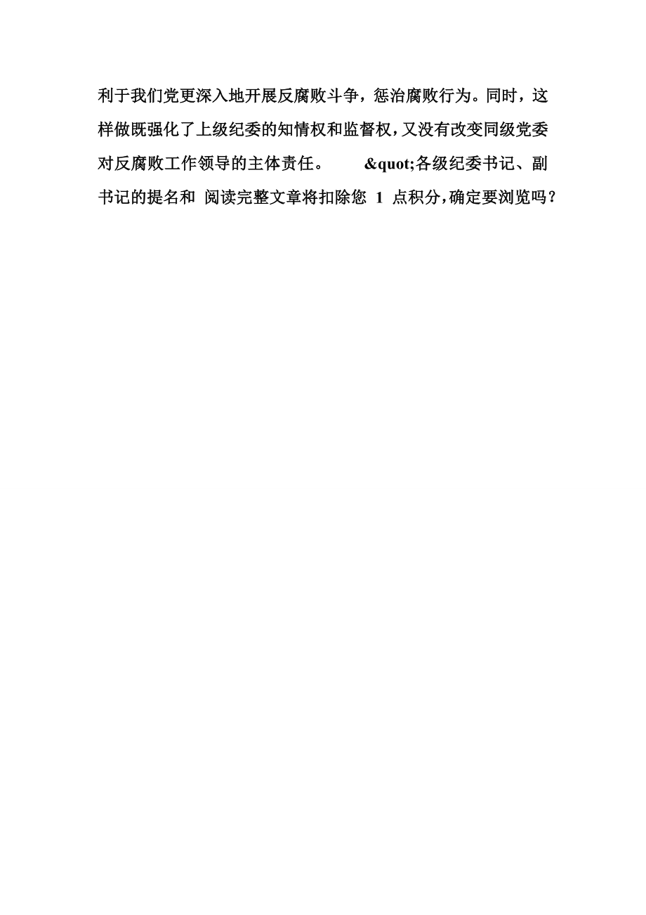 关于建立健全下级纪委向上级纪委报告制度的调研报告.doc_第2页