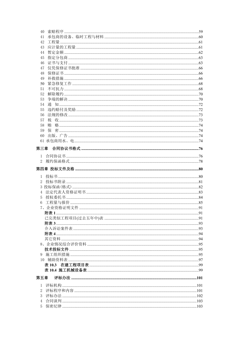 办公区配电系统建安工程招标文件.doc_第3页