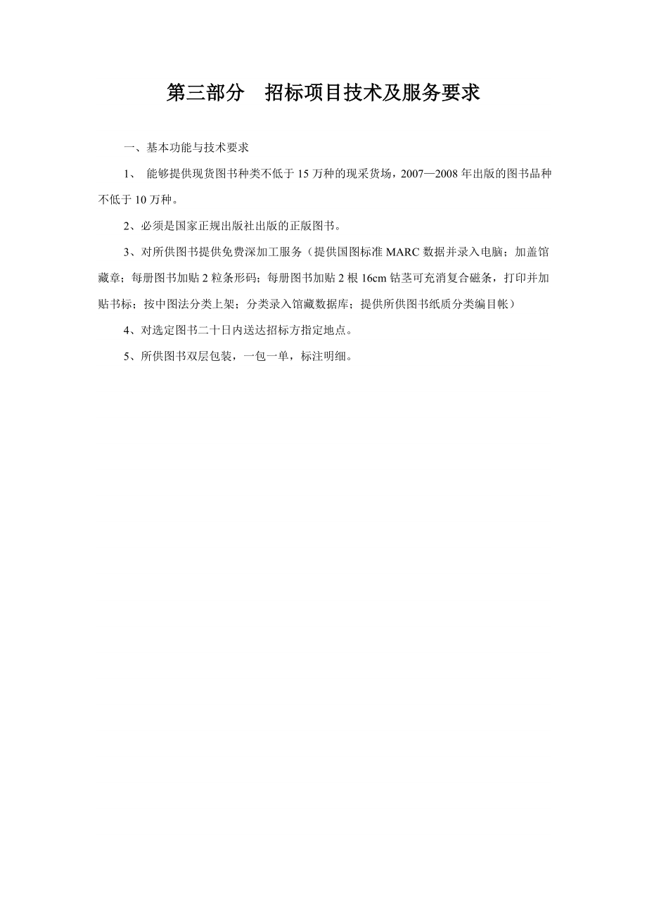 图书采购标书范文.doc_第3页